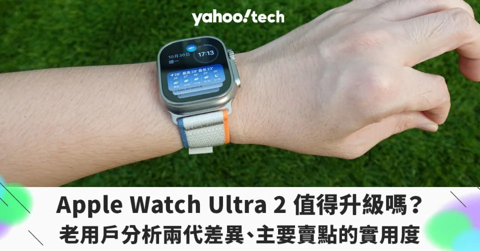 Apple Watch Ultra 2 评测|Ultra 2 值得买吗? 老用户谈两代差异、主要卖点的实用度