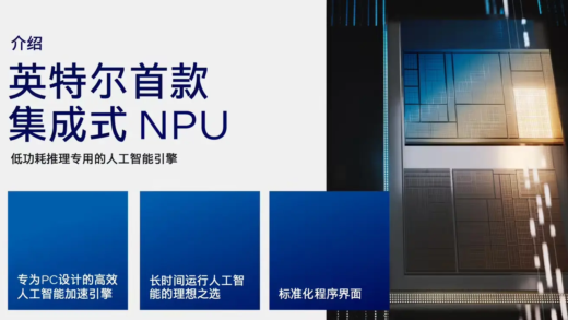 英特尔答疑：什么是 AI PC？有什么用？