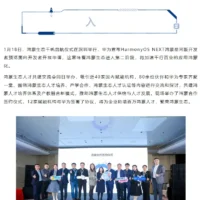 华为开发者联盟：目前已有 305 所高校学生参与鸿蒙活动