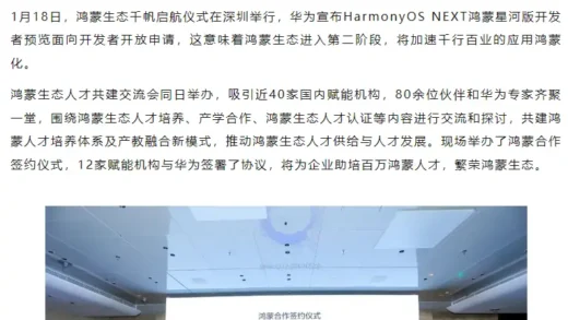 华为开发者联盟：目前已有 305 所高校学生参与鸿蒙活动