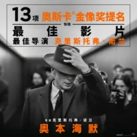 《奥本海默》电影宣布 3 月 1 日在内地重映，豪夺 13 项奥斯卡提名