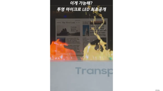 三星在 CES 2024 推出全球首款透明 MicroLED 显示屏