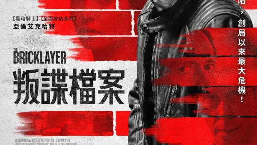 电影推荐：谍影追凶