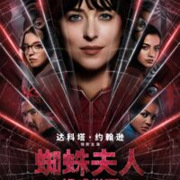 2024年首部漫威超英片！《蜘蛛夫人》内地定档3月1日上映：全员美女