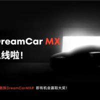 魅族首款梦想定制车要来了！MEIZU DreamCar MX社区正式上线