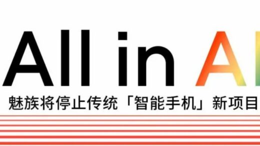 魅族宣布不再做手机，All in AI 还来得及吗？
