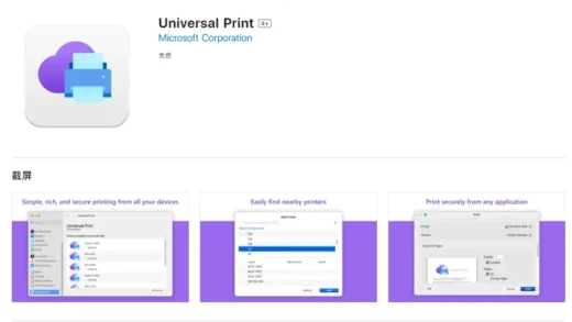 微软现已推出苹果 macOS 版“通用打印”应用（公共预览版）