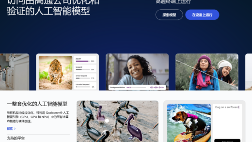 高通推出AI中心 允许开发人员在其应用程序中无缝实施模型