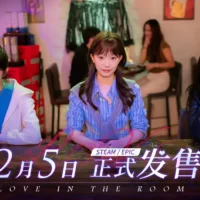 《完蛋！我被美女包围了！》首款 DLC “房间里的心跳”今日上线，售 19 元