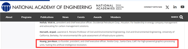 以后请称“黄院士”!黄仁勋入选美国工程院院士