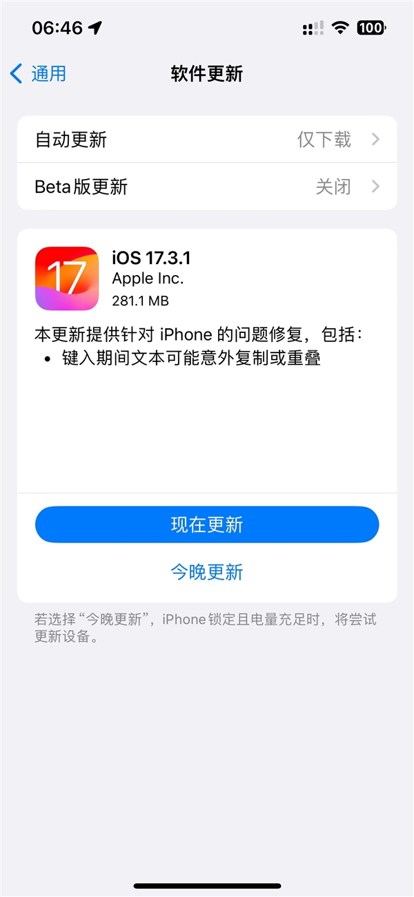 兔年最后一次更新!苹果iOS 17.3.1正式版发布:修复iPhone Bug
