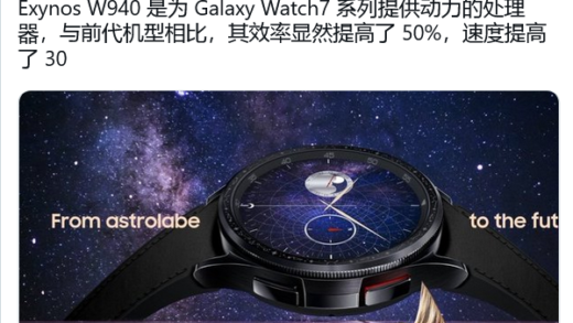 三星首款商用 3 纳米芯片，消息称 Exynos W940 性能比前代快 30%