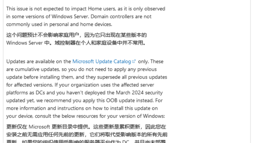 微软发布 Windows Server 紧急更新，修复 3 月更新导致的域控制器崩溃问题