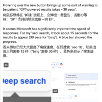 微软重新上线“Bing Deep Search”功能：基于 GPT-4，提高响应速度