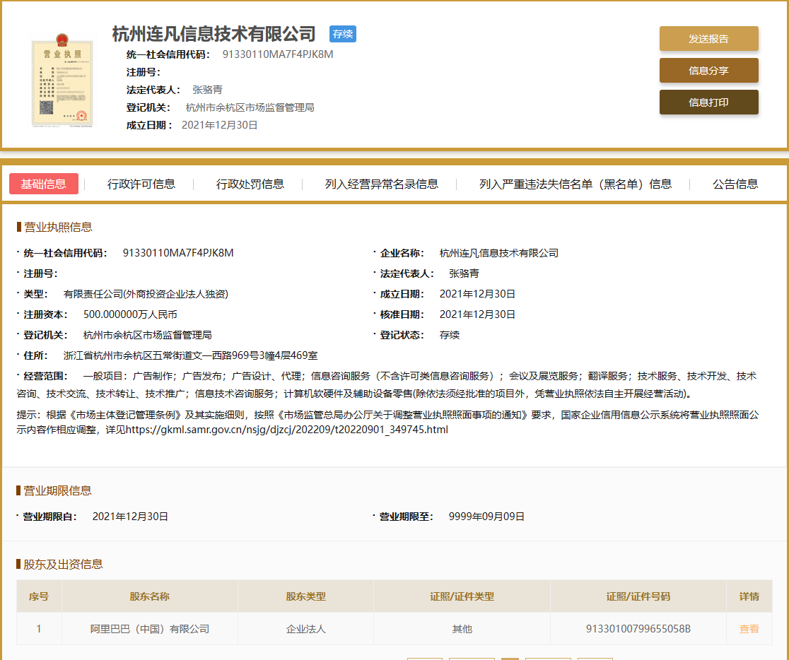 消息称阿里巴巴正打造 AI 电商产品“绘蛙”