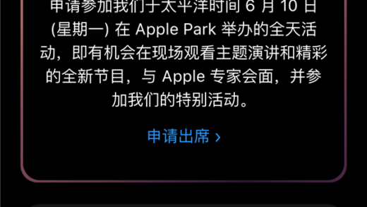 苹果WWDC 2024官宣6月10日举行：史上最强iOS 18来了