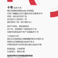特斯拉入华十周年，中国车主超 170 万