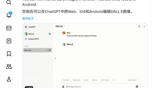 ChatGPT 网页 / 移动端整合文生图工具 DALL-E 3，加入图像局部修改功能