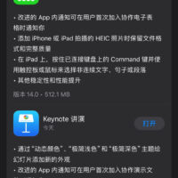 苹果 Mac / iPad / iPhone 版 iWork 系列应用迎来 14.0 版本更新