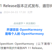 开源鸿蒙OpenHarmony 4.1 Release正式发布！新增API超4000个