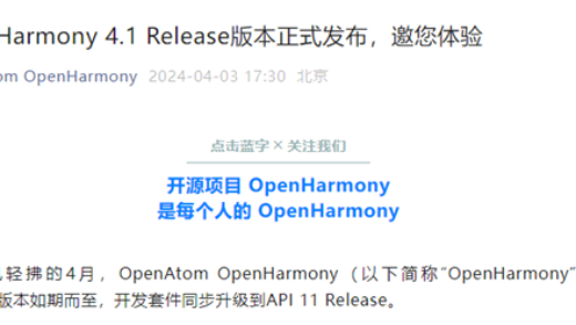 开源鸿蒙OpenHarmony 4.1 Release正式发布！新增API超4000个
