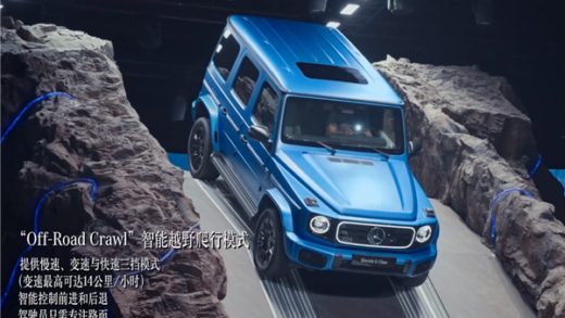 四轮边电机！奔驰纯电G级越野车发布：原地能掉头、陡坡可倒车