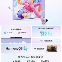 投屏一碰即可！华为 Vision智慧屏 4 SE正式发布：2699元起