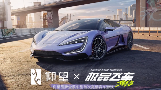 比亚迪仰望宣布全系车型登陆腾讯手游《极品飞车：集结》，新游暑期上线