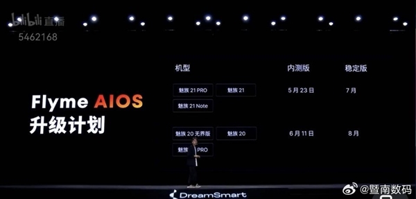 魅族21系列首发！Flyme AIOS发布