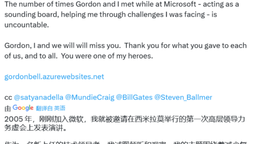 计算机先驱戈登・贝尔去世，享年 89 岁