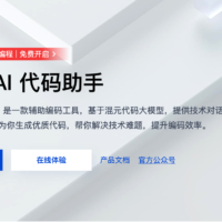 腾讯云 AI 代码助手免费限时公测：自动补全、根据注释生成内容、解释代码等