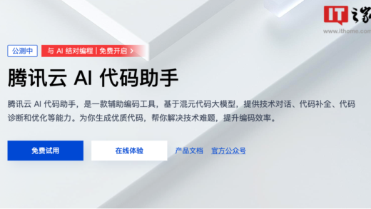 腾讯云 AI 代码助手免费限时公测：自动补全、根据注释生成内容、解释代码等