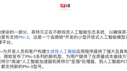 英特尔力押 SLM 小语言 AI 模型，宣布旗下软硬件已适配微软 Phi-3