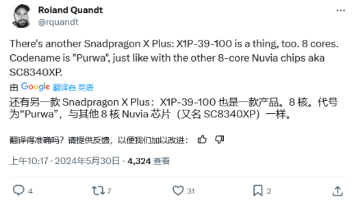 代号 Purwa，高通骁龙 X Plus 八核处理器 X1P-39-100 曝光
