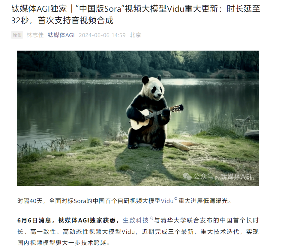 国产文生视频大模型 Vidu 将迎更新:支持生成 32 秒内容、音视频合成