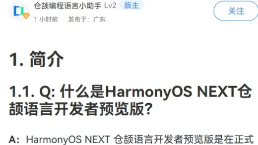 华为：仓颉编程语言自主可控，没有基于任何现有的编程语言演进