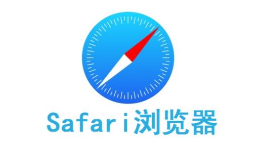 苹果即将推出支持人工智能的Safari浏览器