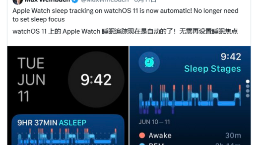 苹果watchOS 11史诗级更新：Apple Watch终于可以自动监测睡眠了