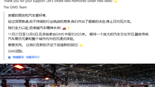 拥有 119 年历史，日内瓦车展官宣停办