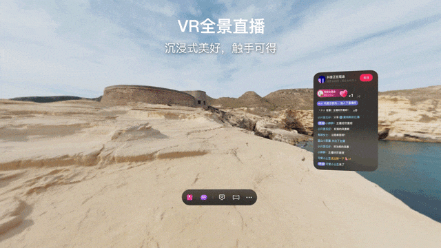 抖音 VR 直播登陆苹果 Vision Pro:支持全景直播、3D 礼物
