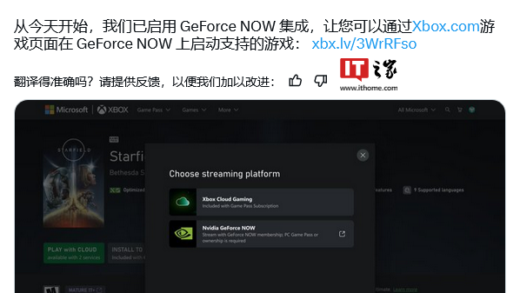 微软 Xbox.com 新增入口，可启动英伟达 GeForce NOW 云服务进入游戏