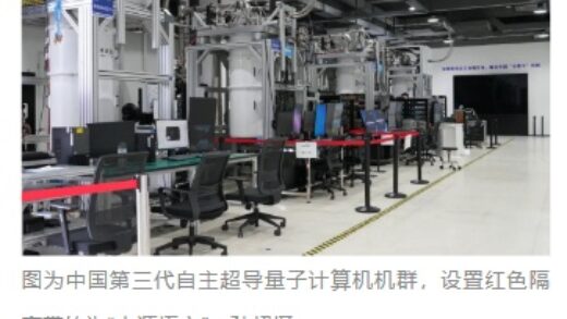 科幻作家韩松调研中国第三代自主超导量子计算机“本源悟空”