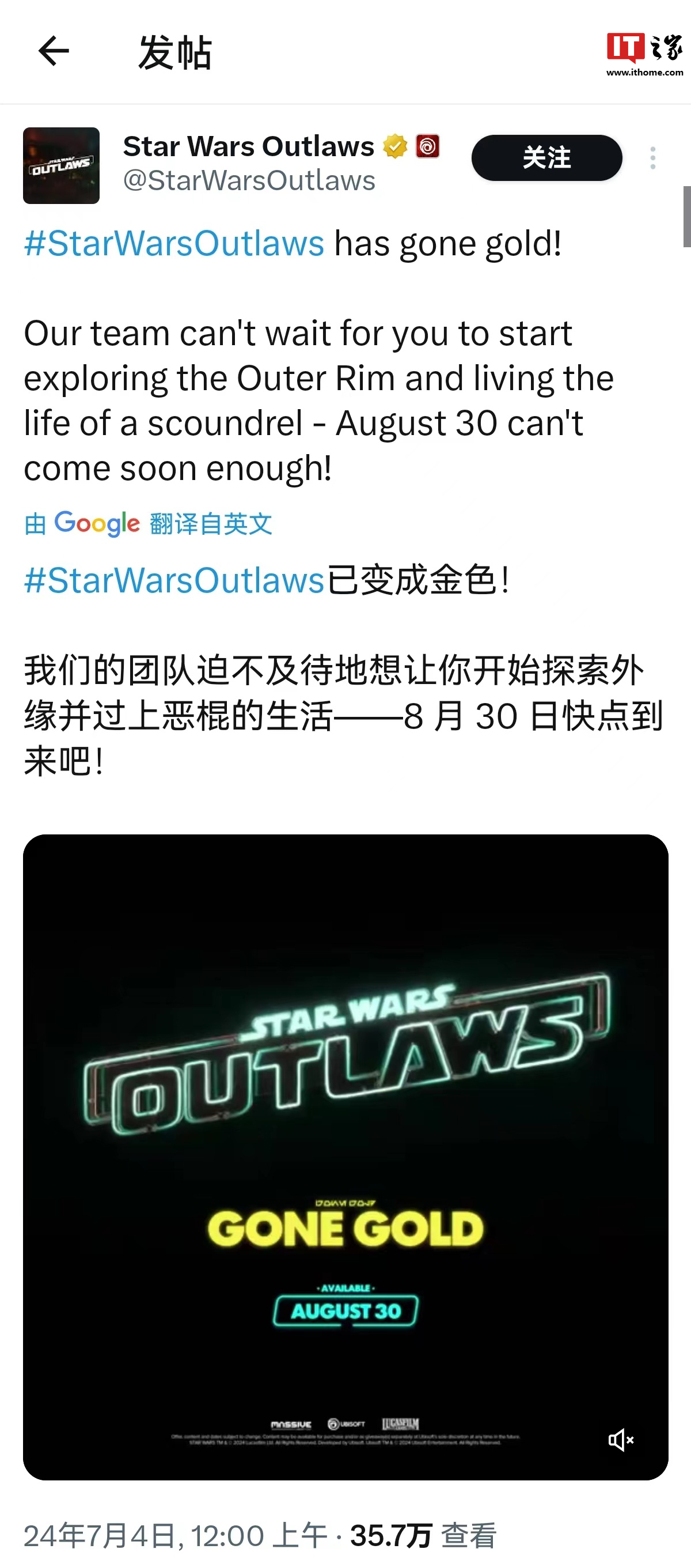 育碧《星球大战:亡命之徒》游戏开发完成,2024 年 8 月 30 日发售