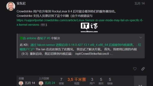 全球 Win10 / Win11 蓝屏事件后续：CrowdStrike 更新导致 Debian / Rocky Linux 崩溃，但当时未引起注意