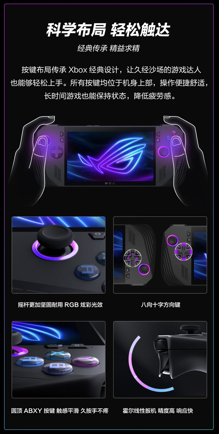 7 月 22 日 5799 元首销,华硕 ROG 掌机 X 国行发布 7 月 22 日 5799 元首销,华硕 ROG 掌机 X 国行发布