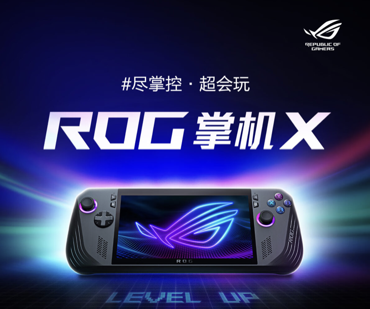 7 月 22 日 5799 元首销,华硕 ROG 掌机 X 国行发布 7 月 22 日 5799 元首销,华硕 ROG 掌机 X 国行发布