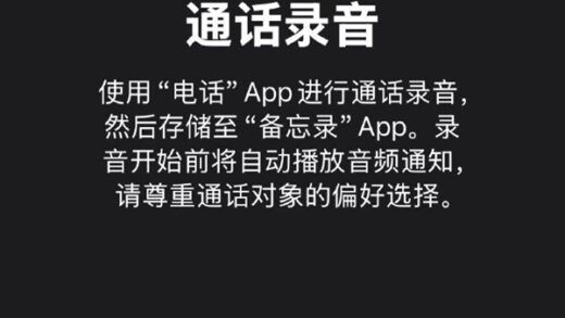iOS 18.1开发者预览版Beta更新发布：苹果AI首测 iPhone通话录音上线