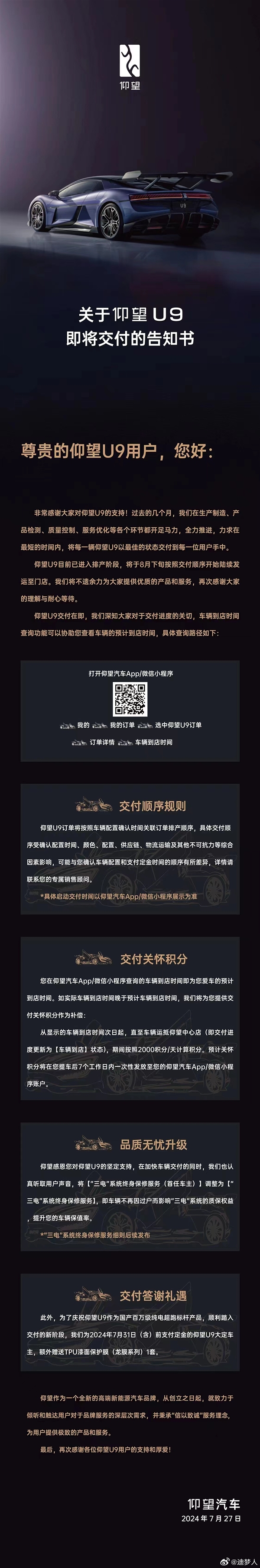 168万元 比亚迪首款超跑来了!仰望U9 8月开始交付