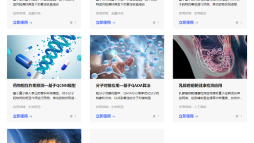 量子计算真来了！“本源悟空”上线多款真机应用：登录直接用