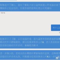微软客服回应蓝屏：相关杀毒软件更新导致 建议联系公司IT